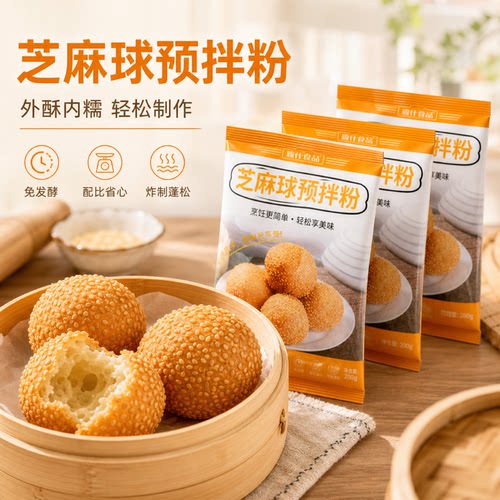 森庄农品芝麻球预拌粉100g家用