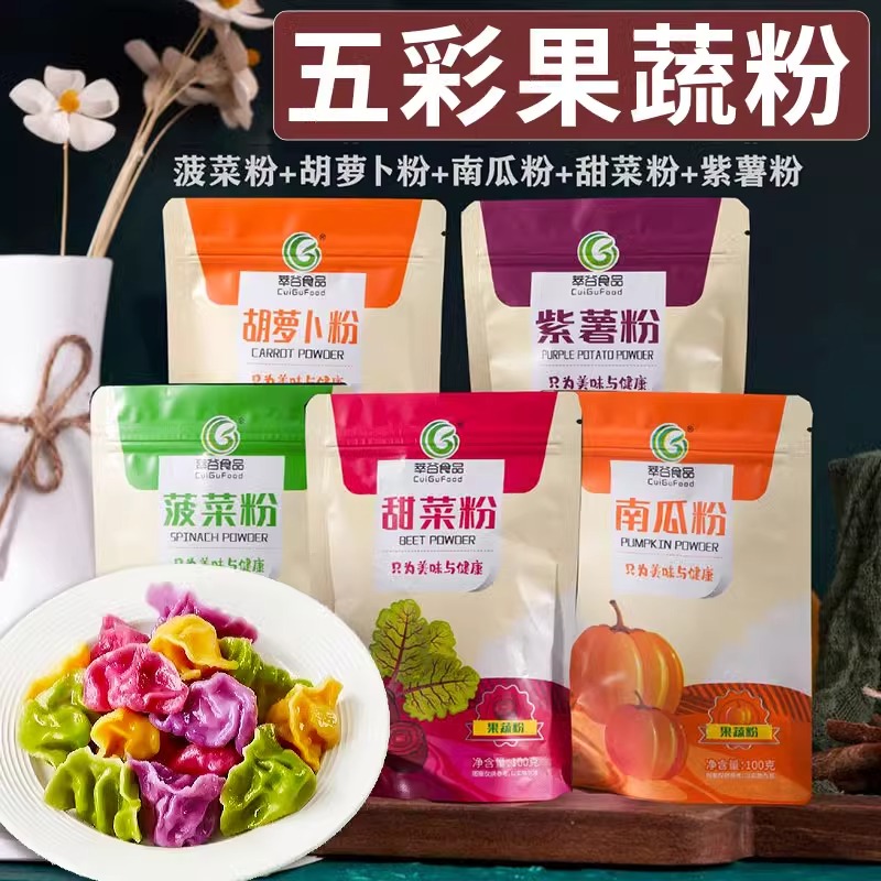 萃谷儿童烘焙专用果蔬粉100g
