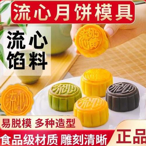 奶黄流心50g中秋手压式商用模具