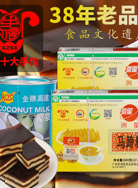 广西特产洲星牌正宗纯正马蹄粉钵仔糕商用高达椰浆千层糕洲星牌