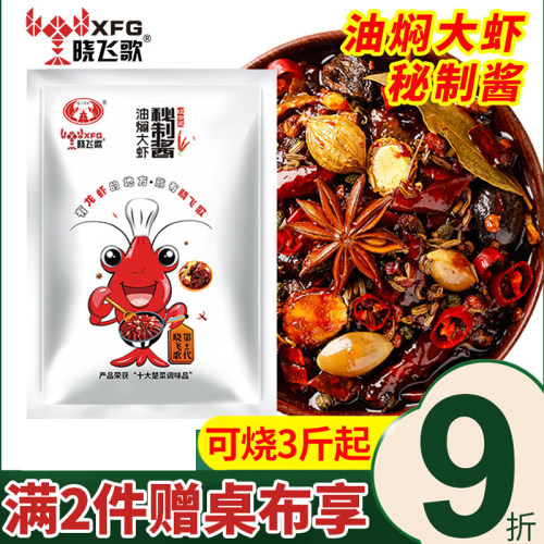 晓/飞歌油焖虾小龙虾专用调味料