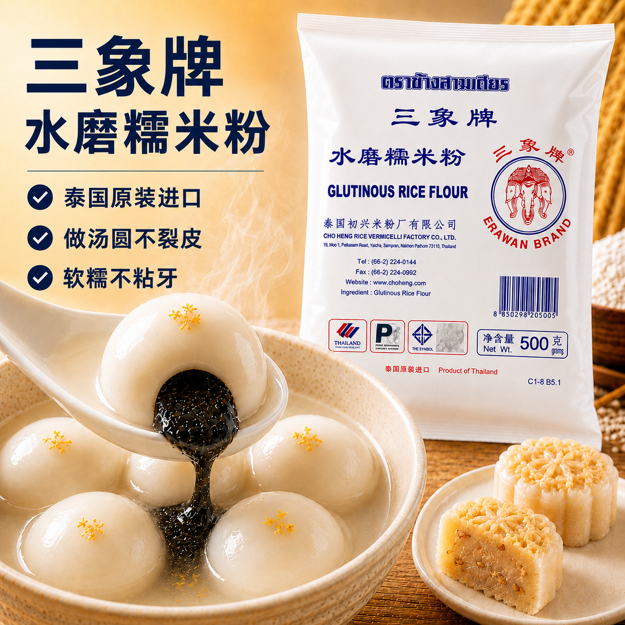 泰国进口三象牌正宗纯水磨糯米粉粘米粉家用汤圆冰皮月饼商用批发