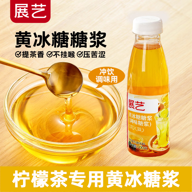 展艺黄冰糖糖浆柠檬茶专用水果茶