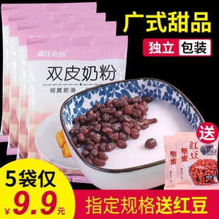 家用双皮奶粉100g 甜品配料奶茶店专用商用批发原料材料 自制广式