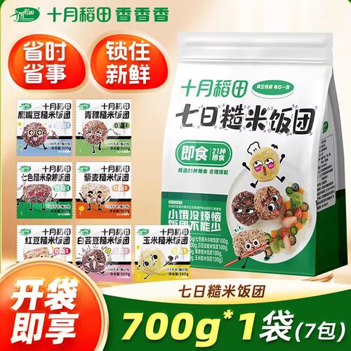 十月稻田七色糙米饭团粗粮即食