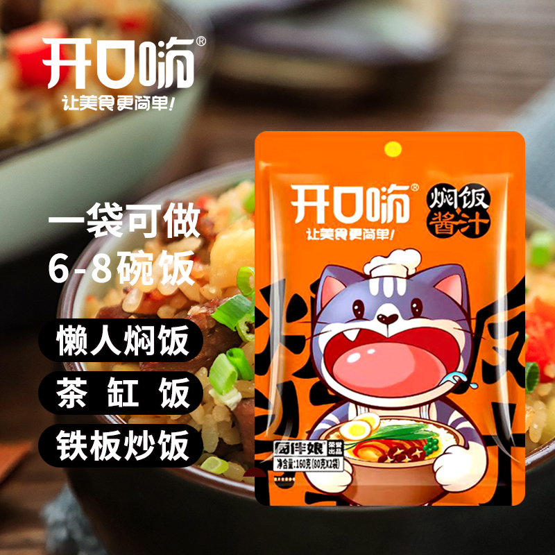 开口嗨焖饭酱汁懒人电饭锅闷饭