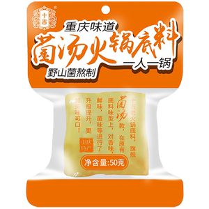 十吉重庆菌汤火锅底料小包装