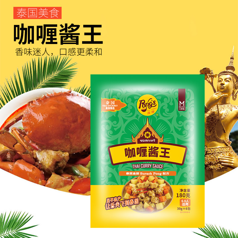 庞师椰香泰式黄咖喱酱正宗嘎哩粉块拌饭酱家用咖喱鸡饭料理包调料