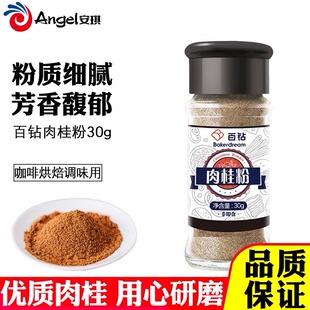 百钻纯正肉桂粉桂皮玉桂粉咖啡专用烘焙食用小包装烹饪冲饮调私焙