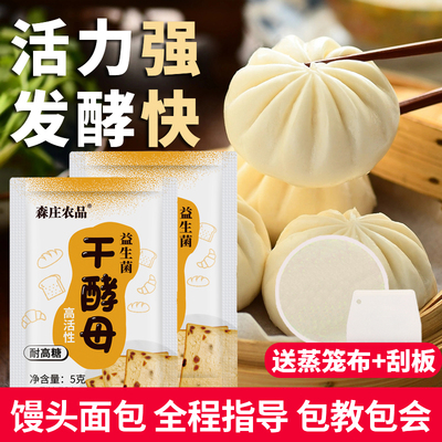 森庄高活性干酵母粉家用益生菌耐高糖酵母商发面包子馒头发孝粉5g