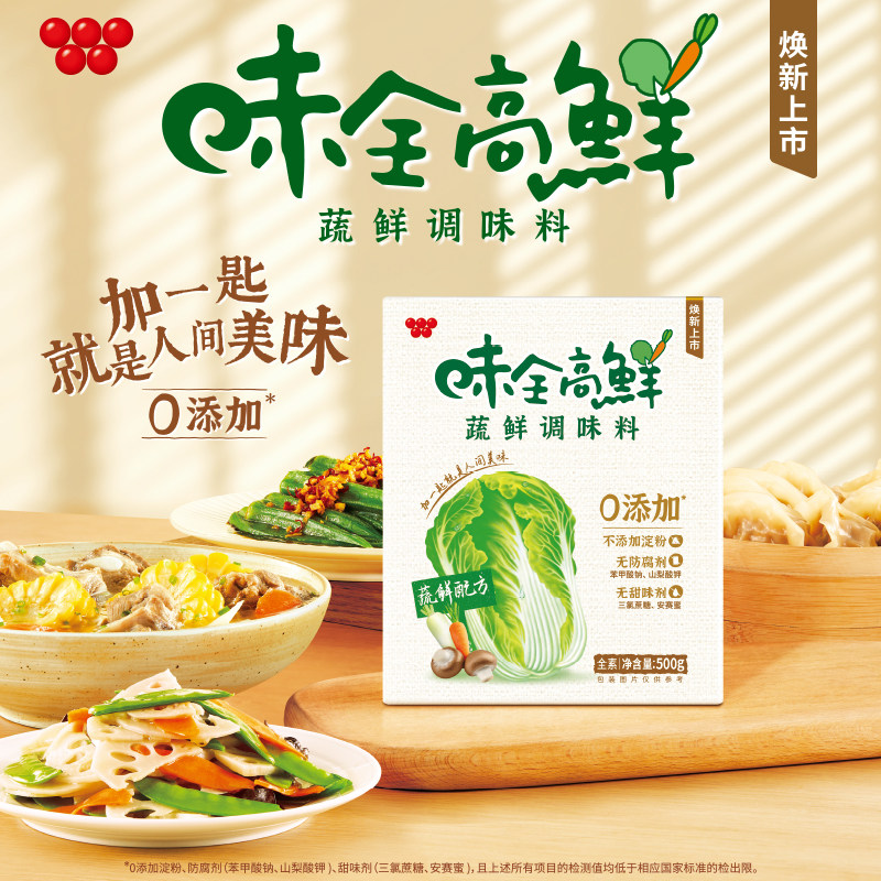 味全高鲜蔬鲜调味料500g台湾风味炒菜素食调味料可代替味鸡精私焙