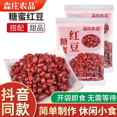 森庄农品糖蜜红豆糖纳红小豆家用