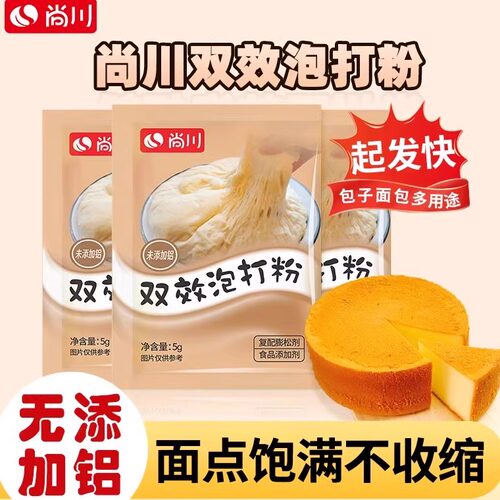 尚川无铝双效泡打粉家用小包