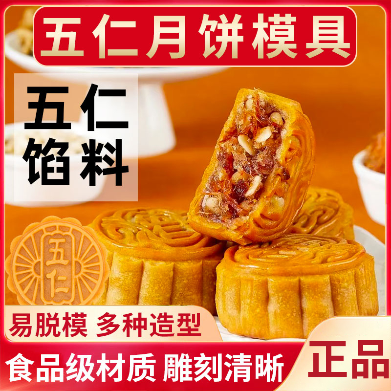 2025年新款广式五仁月饼原料套装中秋传统手工diy馅料模具75克100