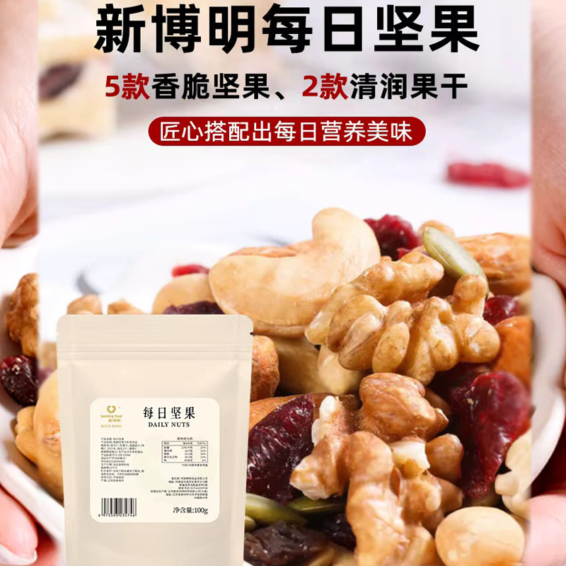 新博明每日坚果混合坚果牛轧糖雪花酥炒酸奶纯干果仁零食烘焙专用