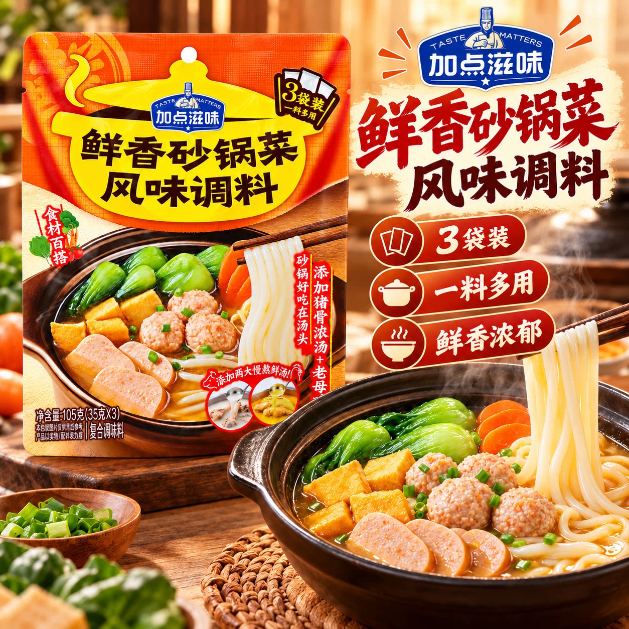 加点滋味鲜香香辣砂锅菜调料砂锅米线米粉调料麻辣烫汤底105g