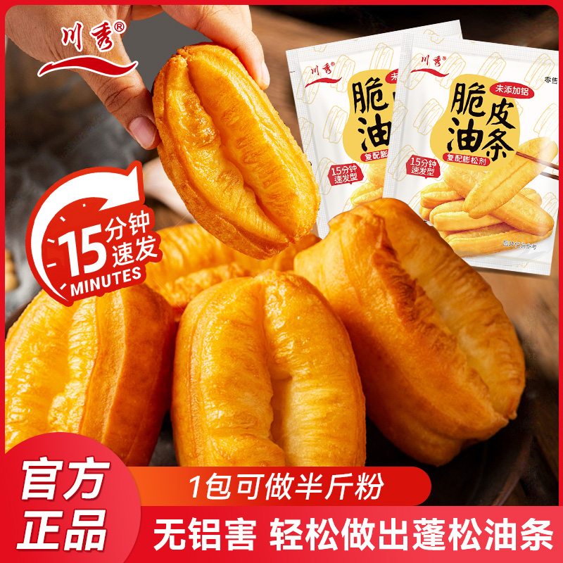 川秀脆皮油条膨松剂食品级双效无铝泡打粉复配油条膨松剂烘焙专用