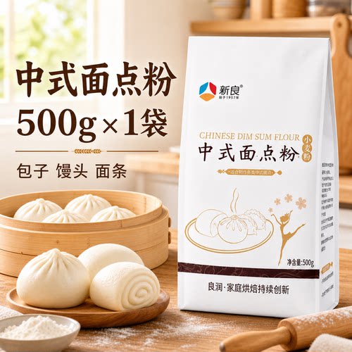 新良中式面点粉做广式月饼皮粉