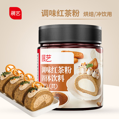展艺伯爵红茶粉烘焙专用锡兰红茶粉蛋糕瑞士卷港式奶茶冲饮速溶粉