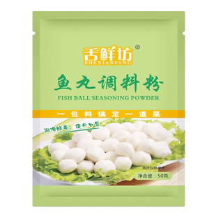 舌鲜坊鱼丸/肉丸调味粉火锅油炸丸子自制家用商用调味品包装小包
