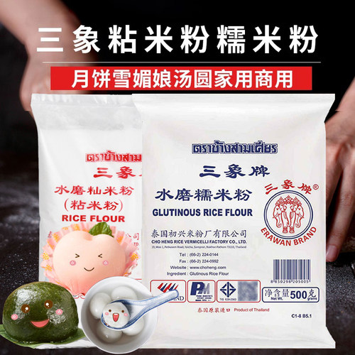 三象牌水磨粘米粉和糯米粉家用