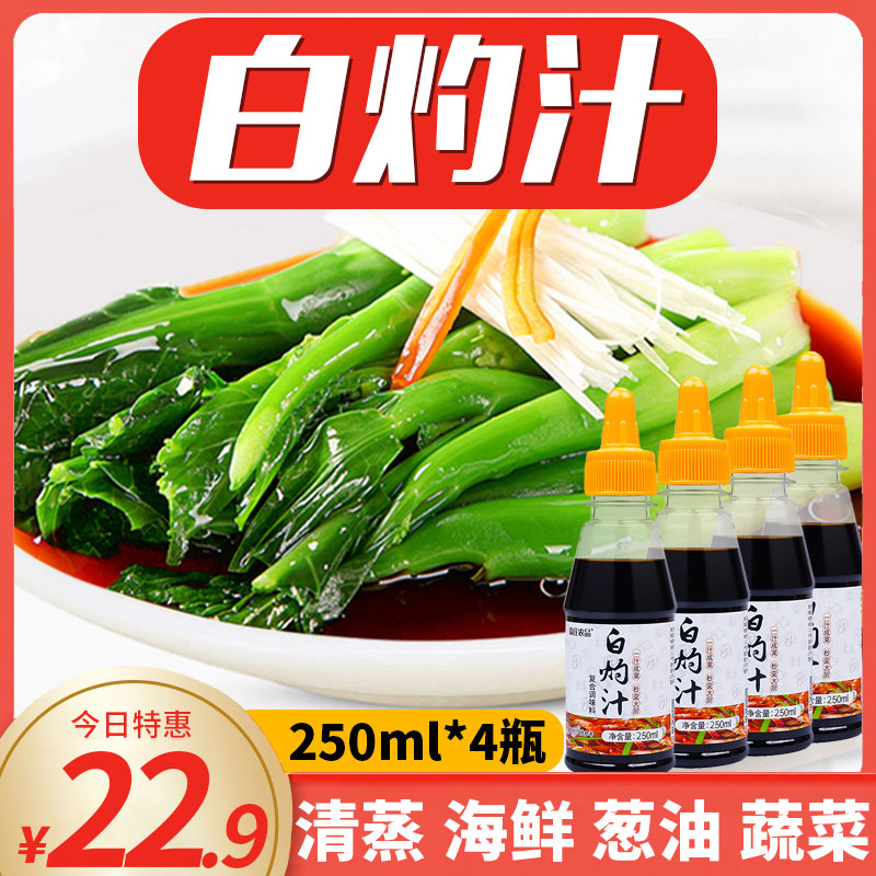 森庄农品白灼汁250ml*4瓶 家用葱油蔬菜清蒸鱼多用酱油海鲜调味料