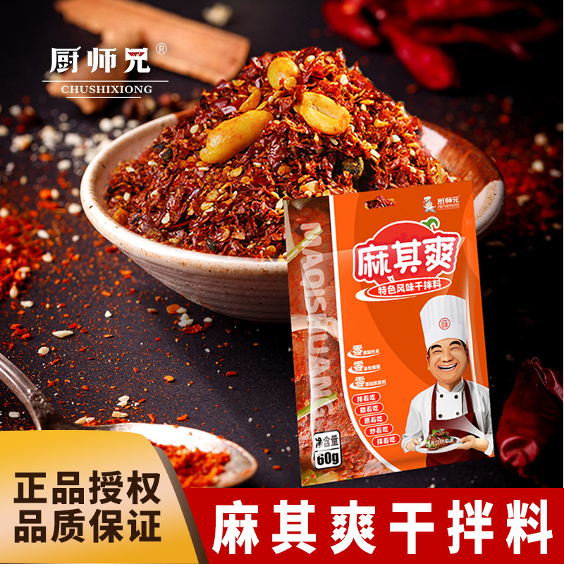 厨师兄麻其爽拌料特色风味干拌卤料家用专用川菜牛肉香辣拌菜料
