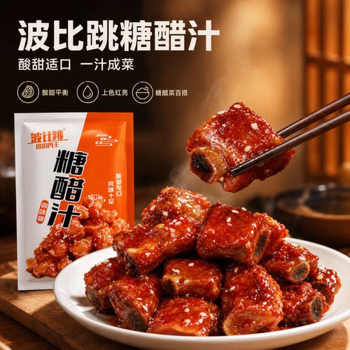 波比跳糖醋汁糖醋里脊排骨调味料