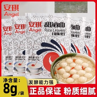 甜酒酿酒曲醪糟米酒发酵曲专用酿酒酵母家用小包装 安琪做糯米酒