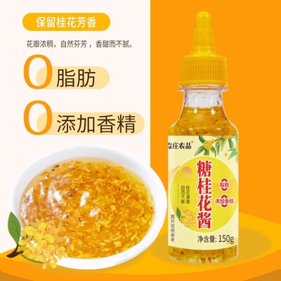 森庄农品糖桂花酱正宗