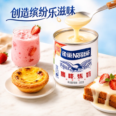 雀巢鹰唛原味炼奶炼乳罐装350g