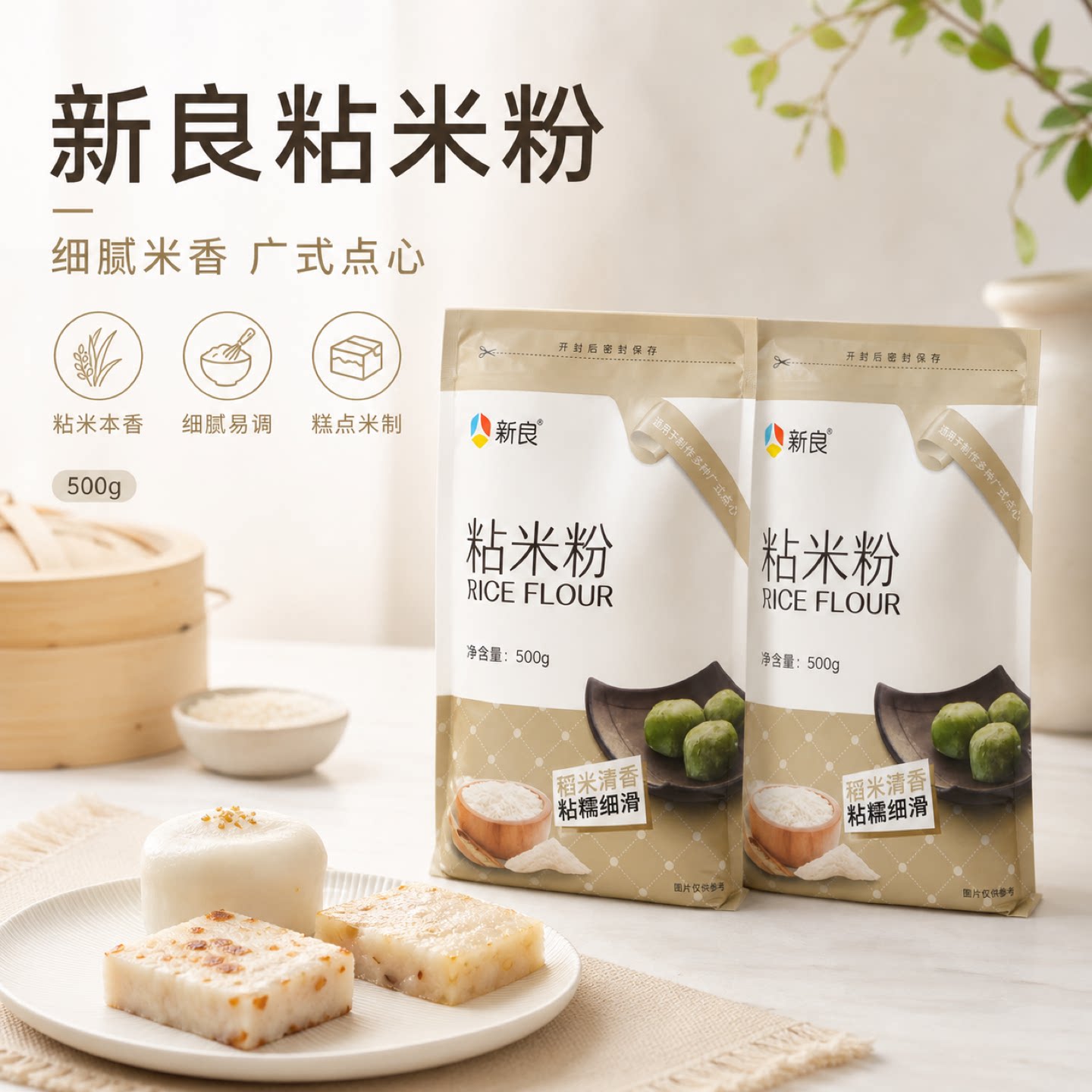 新良正宗纯水磨粘米粉和糯米粉大米粉广东肠粉专用粘米粉青团家用