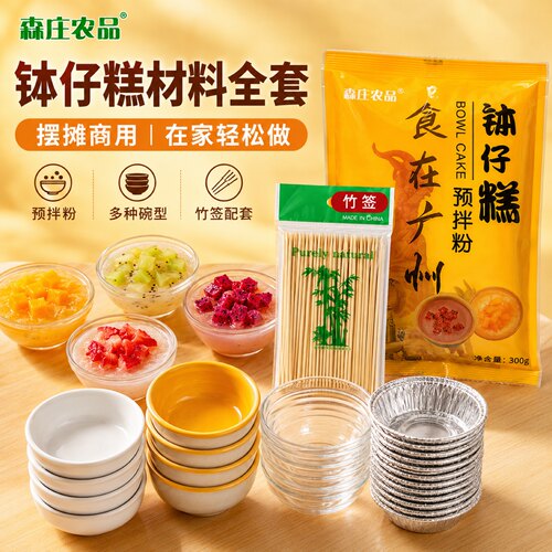 森庄农品钵仔糕粉材料套餐摆摊
