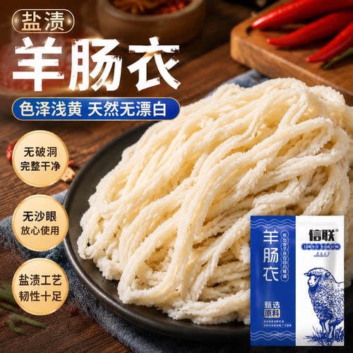 羊肠肠衣灌香肠家用食品级