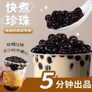 川资黑珍珠奶茶专用古co茗co黑糖波霸木薯粉圆琥珀快免煮商用小料