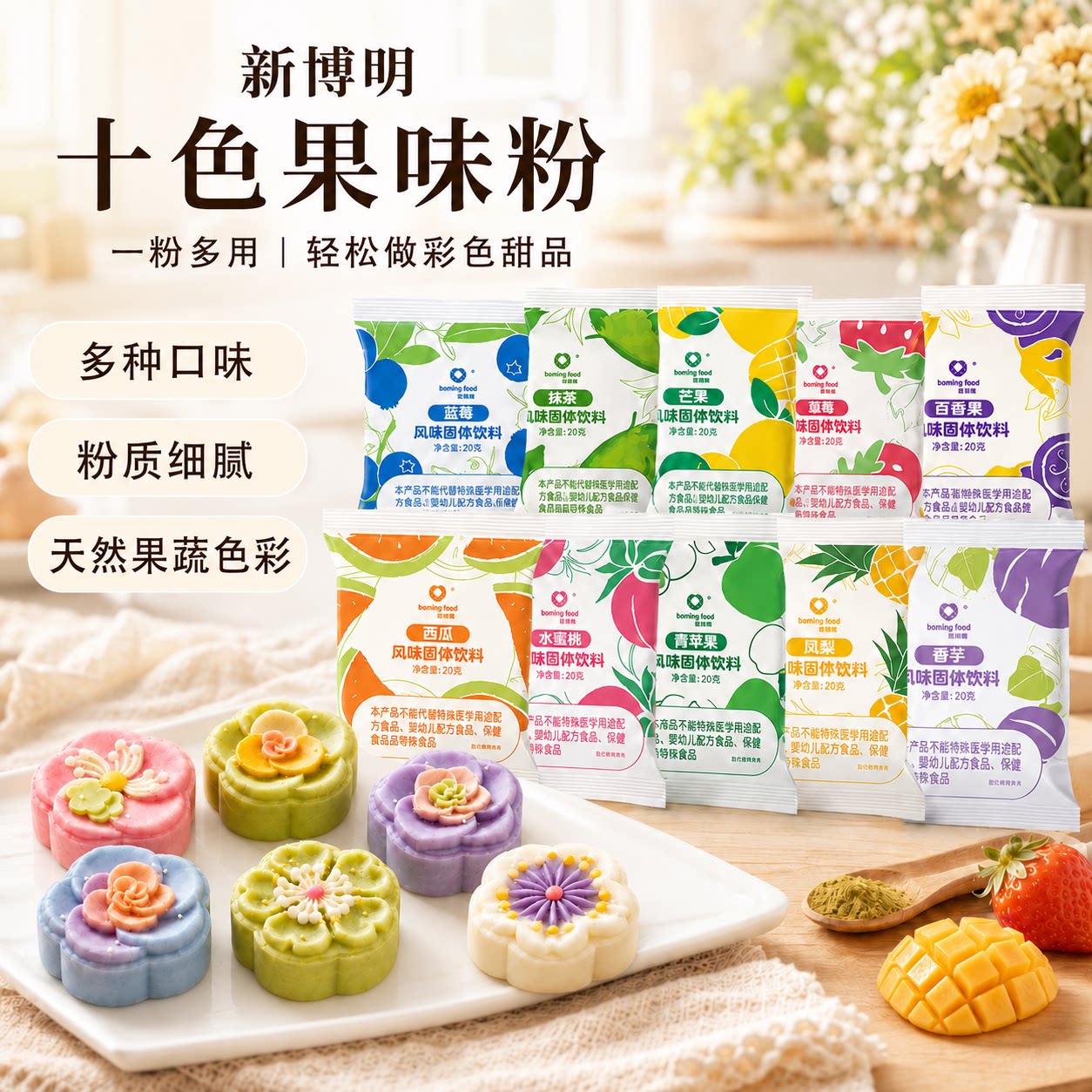 新博明果味粉钵仔糕冰粉冰皮月饼调色粉食用色素抹茶粉紫薯草莓粉