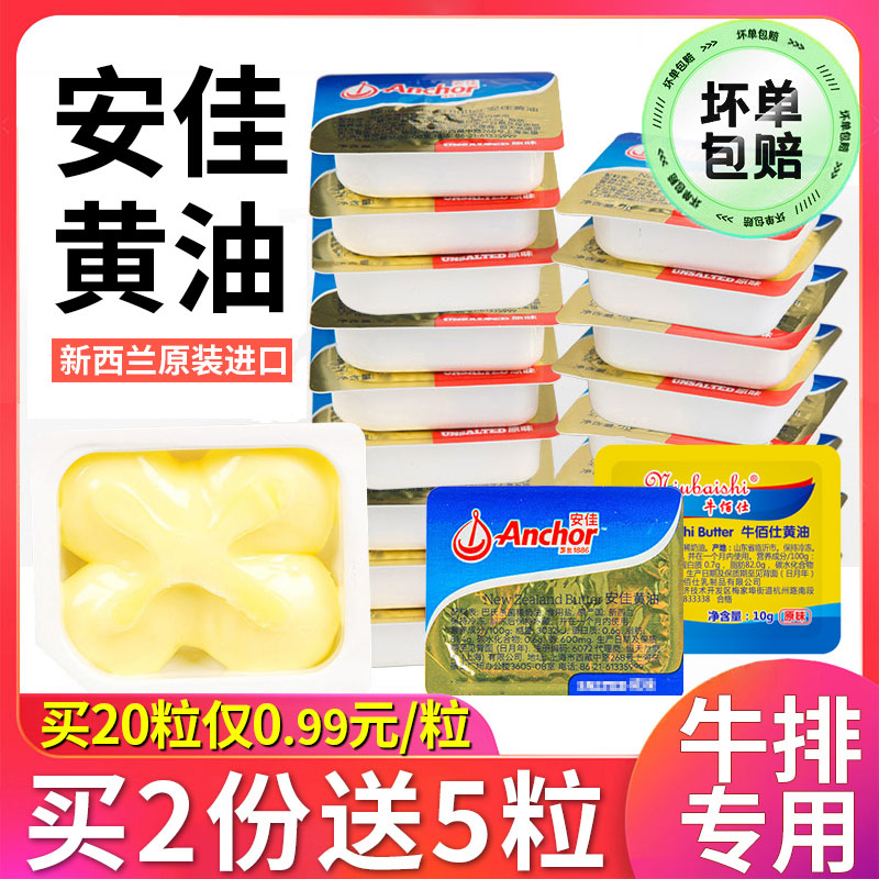 【中鹏食品】安佳淡味动物黄油粒牛佰仕煎牛排专用烘焙家用小粒装 粮油调味/速食/干货/烘焙 黄油 原图主图