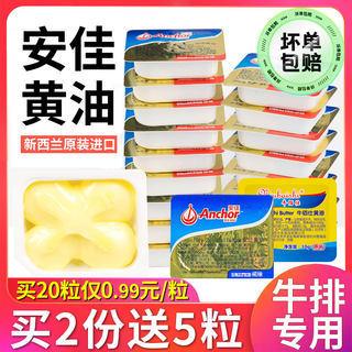 【中鹏食品】安佳淡味动物黄油粒牛佰仕煎牛排专用烘焙家用小粒装