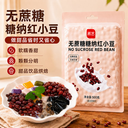 展艺糖纳红小豆蜜小豆500g商用