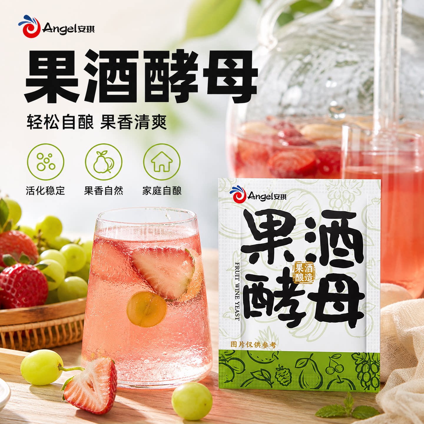 安琪果酒专用发酵酵母自酿水果酒图片