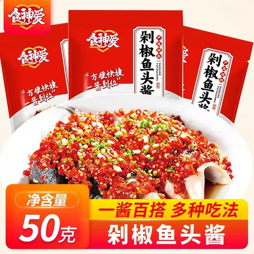 食神爱剁椒酱蒸鱼头专用辣椒酱
