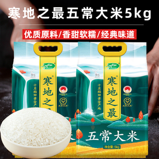 十月稻田寒地之最五常大米稻香大米5kg东北大米真空包装
