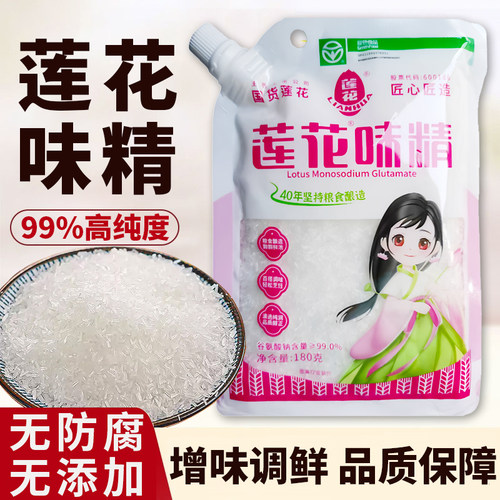 莲花味精180g小包家用调味品