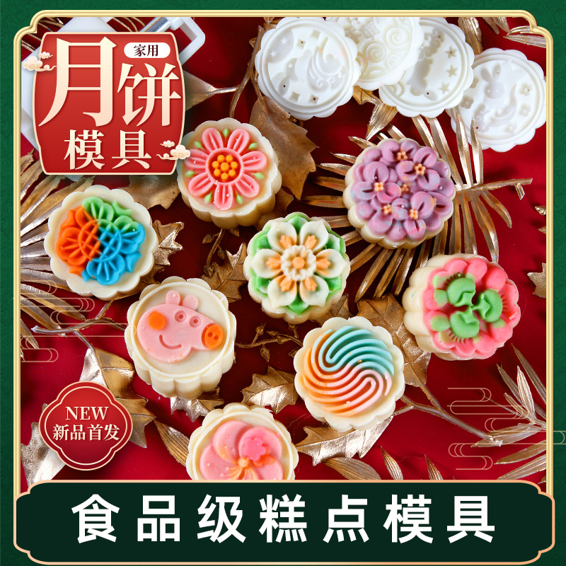 新款月饼模具手压式做冰皮