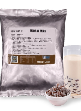 黑糖麻薯粒500g元气儿童森林零食