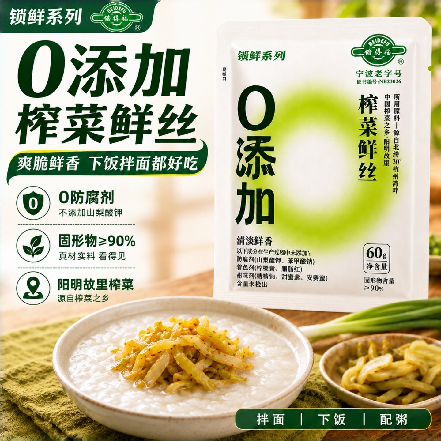备得福鲜脆榨菜丝下饭菜开胃菜小包装爽脆拌饭榨菜咸菜大全