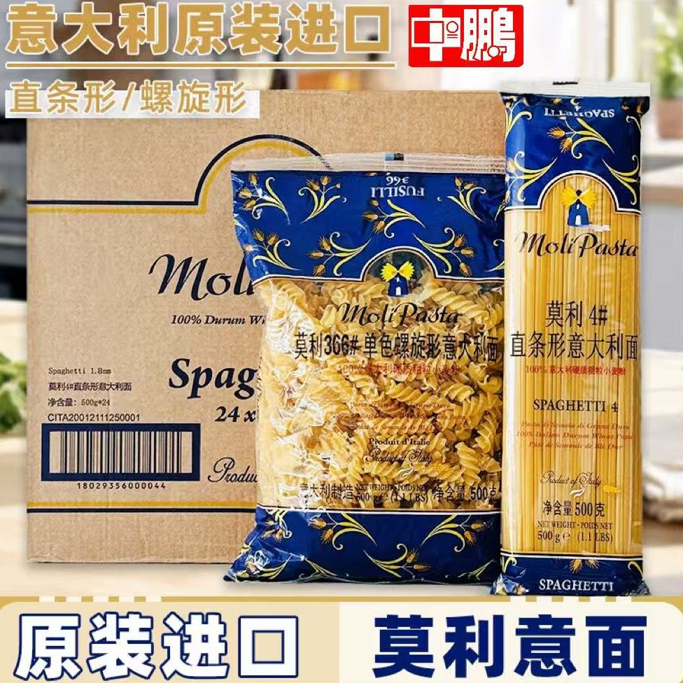 意大利肉酱莫利意大利面直条形面条意粉肉酱拌面速煮通心粉螺旋家