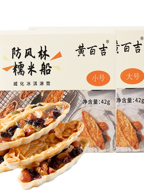 黄百吉糯米船糯米船壳烘焙材料