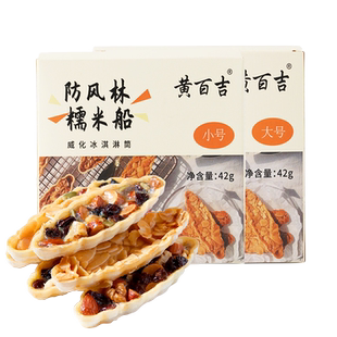 黄百吉糯米船糯米船壳烘焙材料坚果焦糖杏仁成品米壳饼糯米船饼壳
