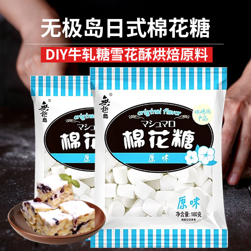 无极岛棉花糖烘焙diy材料